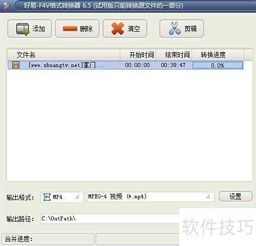 F4V转换精灵 安卓版 操作界面