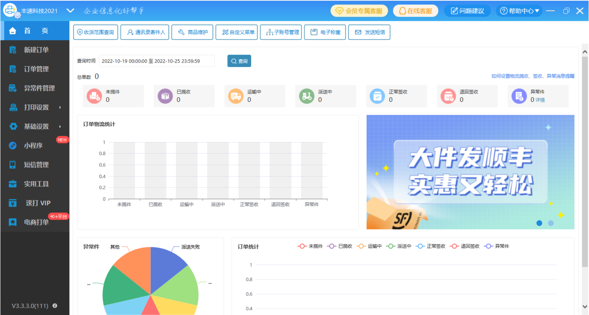 速打 安卓版 输入法 界面