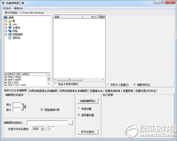 批量缩略图工具 安卓版 操作界面