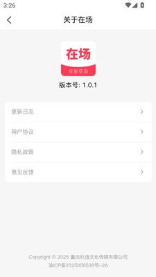 在场-杉选官方下载v1.0.77 安卓版