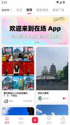 在场-杉选官方下载v1.0.77 安卓版