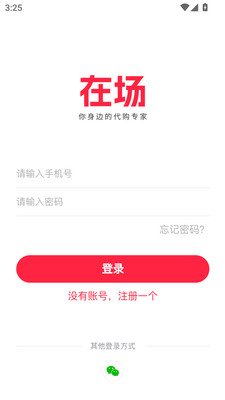 在场-杉选官方下载v1.0.77 安卓版