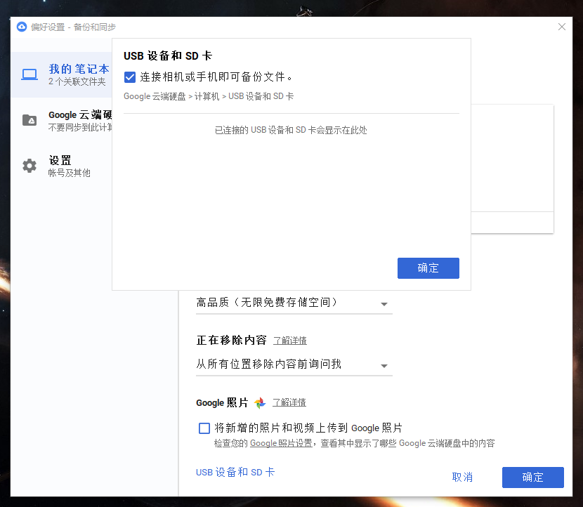 Google Drive 安卓版 同步设置