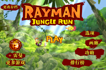 Rayman Jungle Run��������̽�� ȫ�ؿ��ܿ�ͨ�ع��Ժϼ�