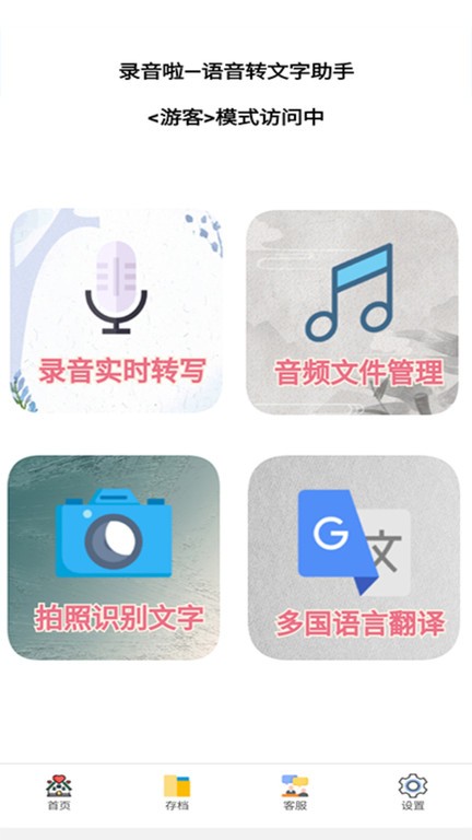 录音啦v3.2.1 全能录音工具