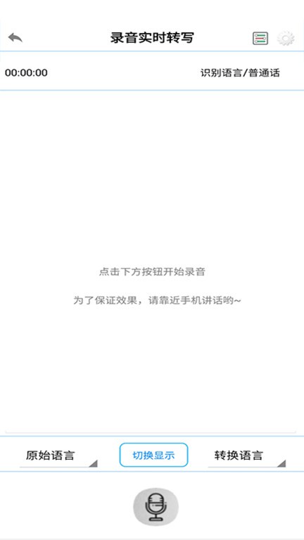 录音啦v3.2.1 全能录音工具