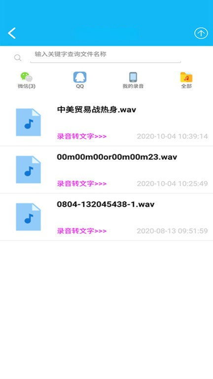 录音啦v3.2.1 全能录音工具