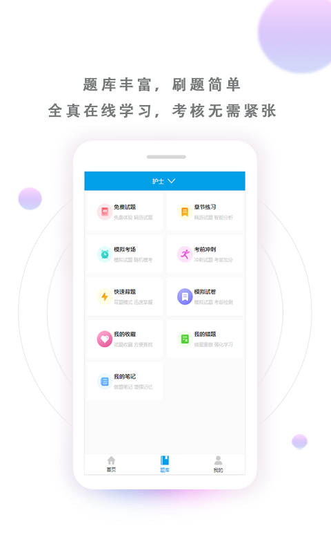 医学三基考试宝典 安卓版 功能截图