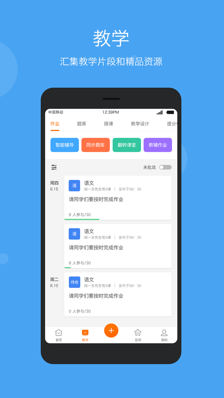 焦点智慧教育云平台 安卓版 界面截图