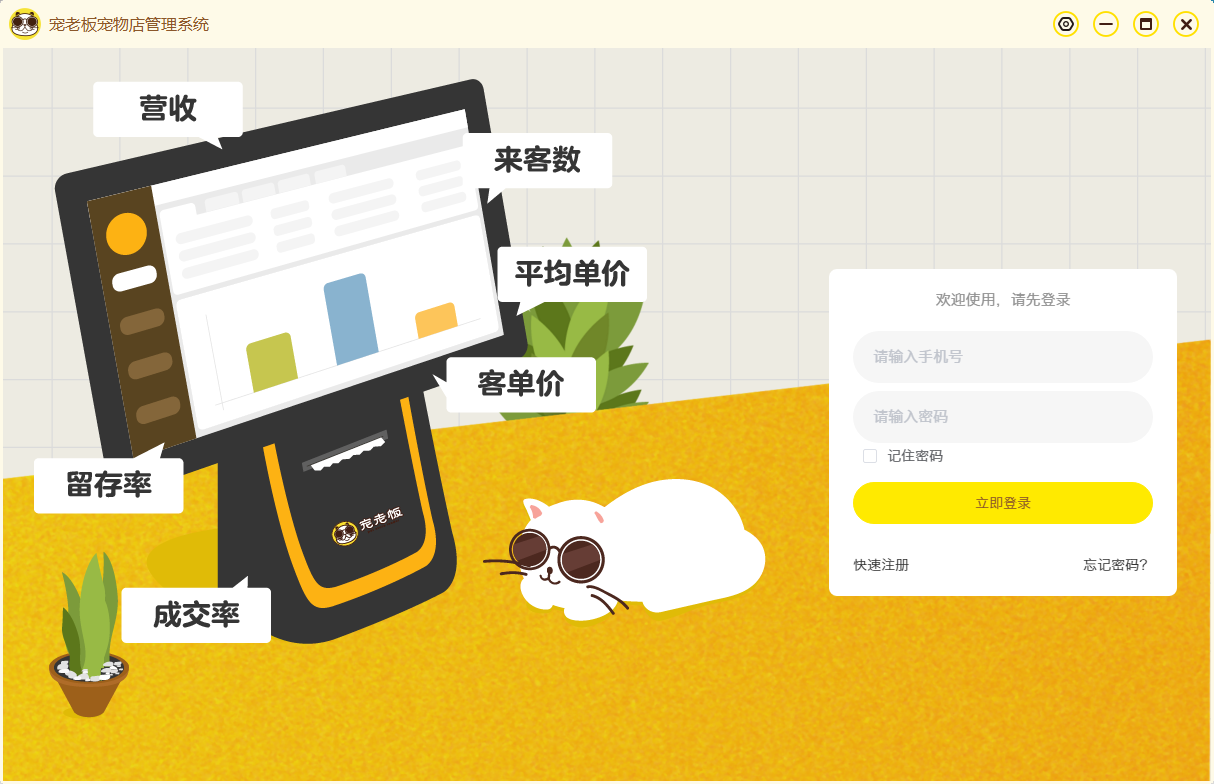 宠老板宠物店管理系统 安卓版 功能界面截图