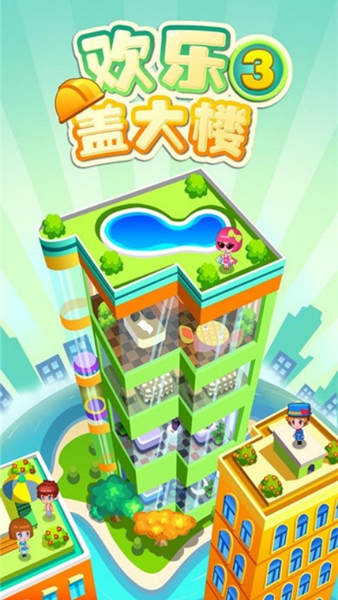 ���ָǴ�¥3���°�v2.0.3 �ֻ���