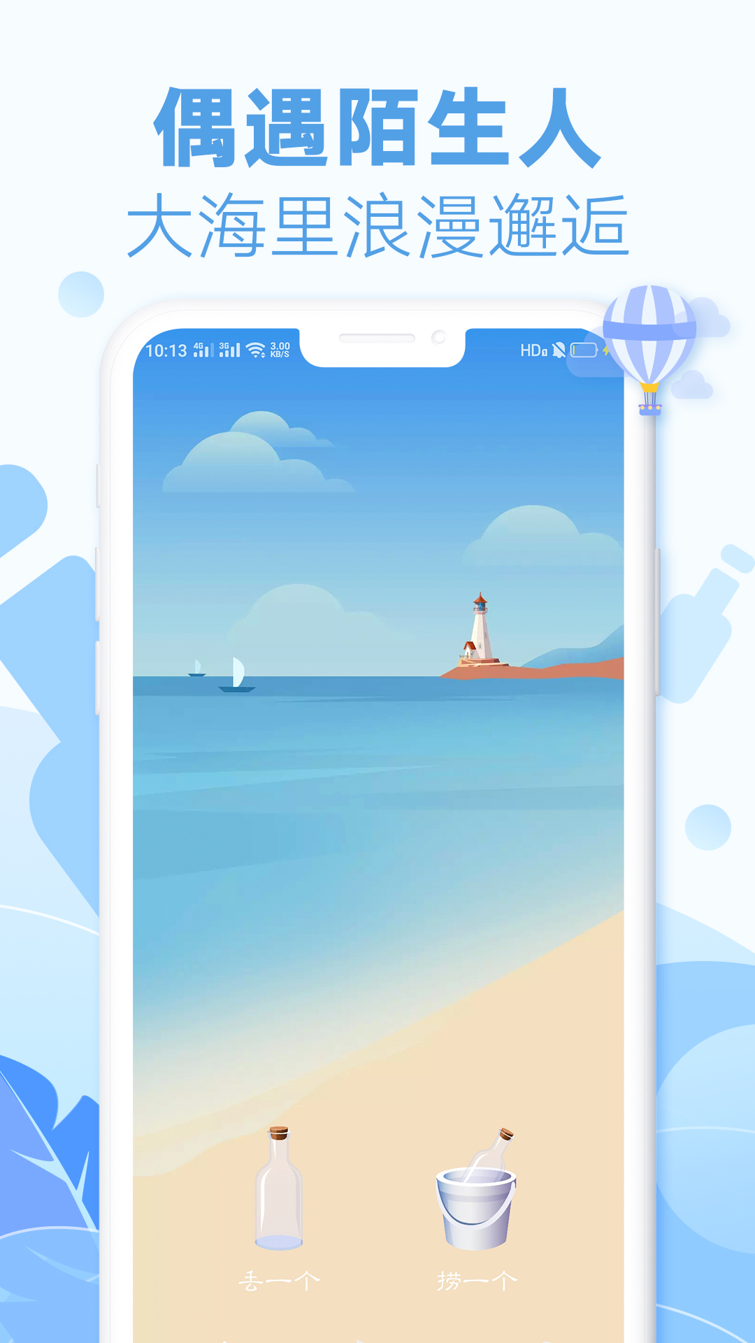 耳语漂流瓶 安卓版 系统界面截图