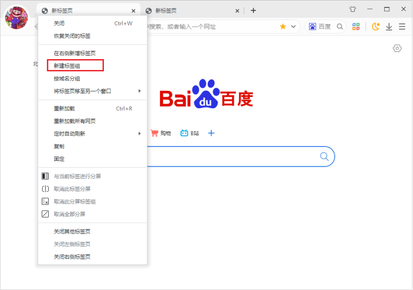 高速浏览器 安卓版 标签分组功能 界面截图