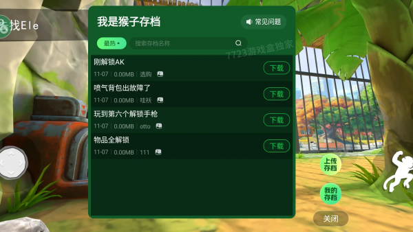 ���Ǻ��Ӹ����˵���(I Am Monkey)v1.2.6 ��׿��