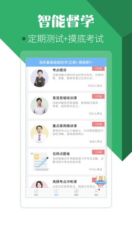2017版医学技师考试宝典 安卓版 模拟考试界面