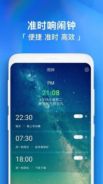 智能闹钟助手 安卓版 操作界面