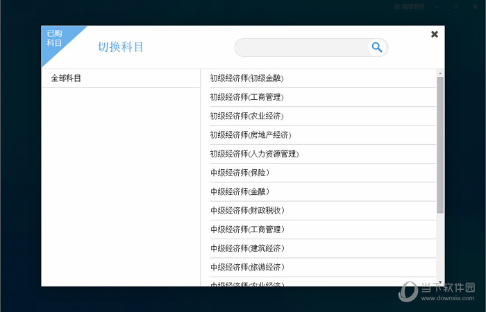 2017版初中级经济师考试宝典 安卓版 真题练习界面