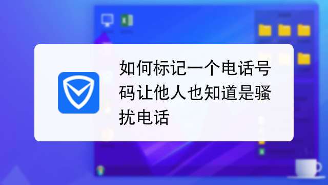 最后的讲述骚扰电话手机版标记黑名单技巧分享