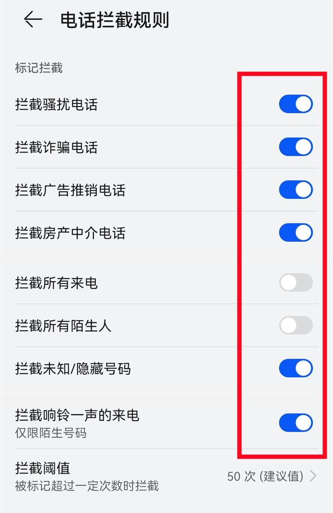 最后的讲述骚扰电话手机版设置拦截规则教程