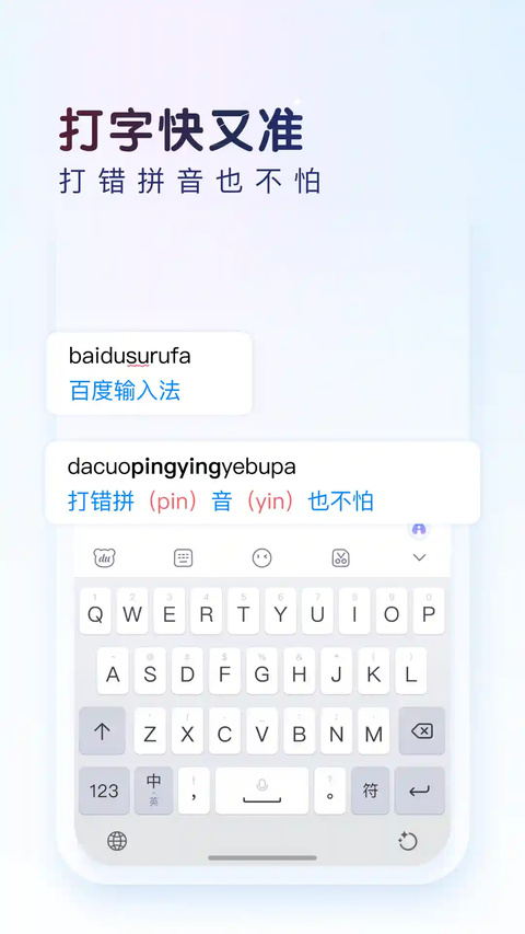 百度输入法联想版1.0.0.0 智能联想输入