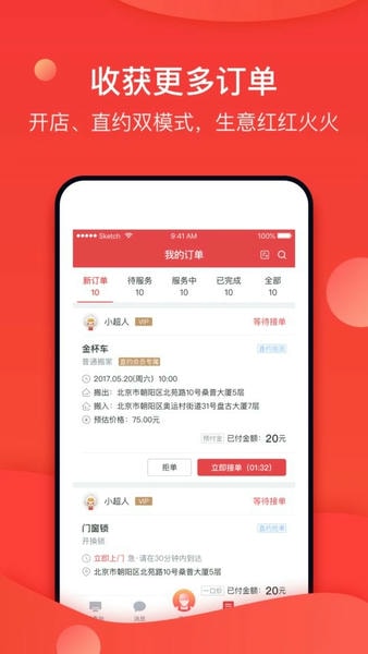 京西到家商家版 安卓版 操作界面