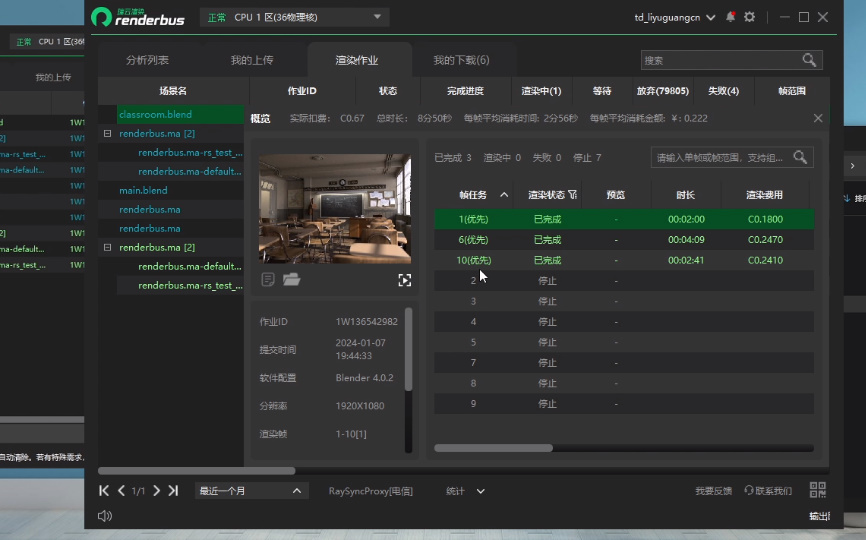 Renderbus渲染农场 安卓版 客户端下载