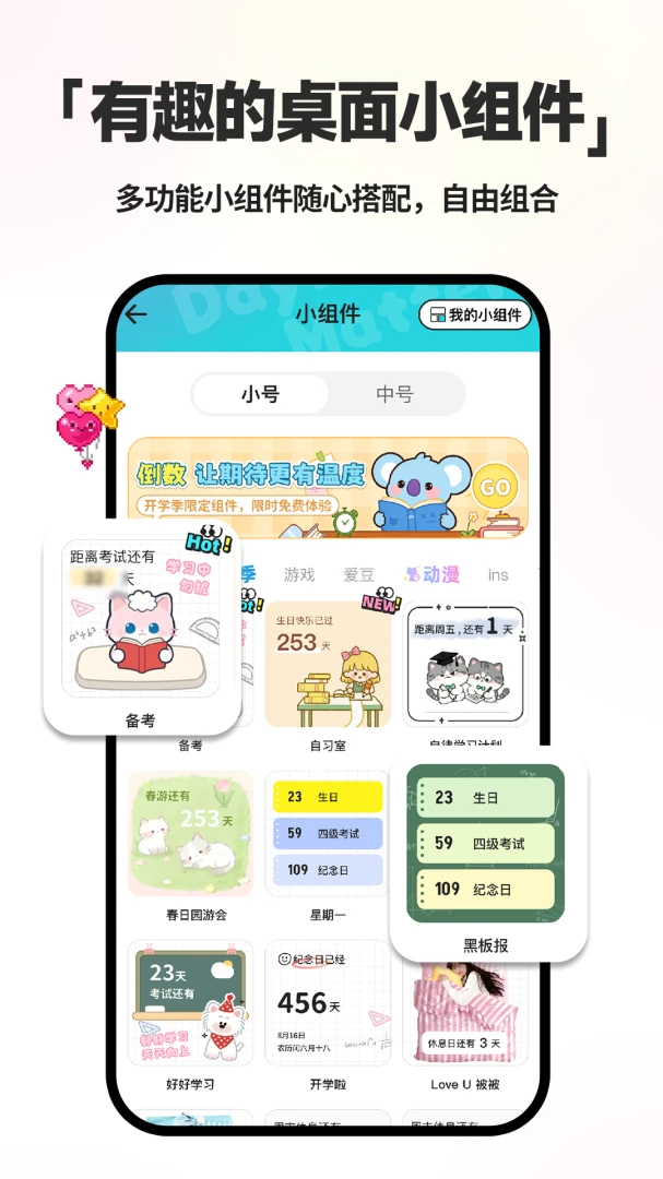 ����ʱDayMarter appv2.3.1 ��׿��
