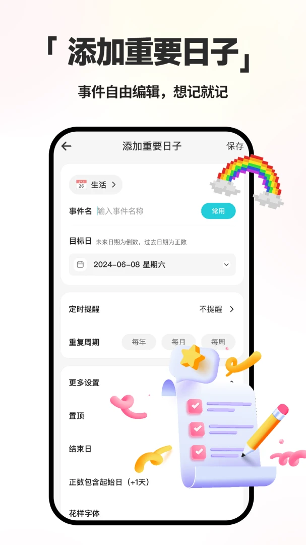 ����ʱDayMarter appv2.3.1 ��׿��