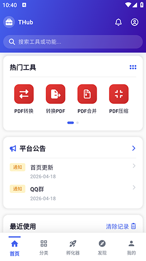 THub 安卓版 资源聚合工具