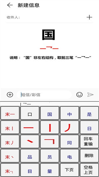 笔画输入法2026版 五笔笔画智能输入