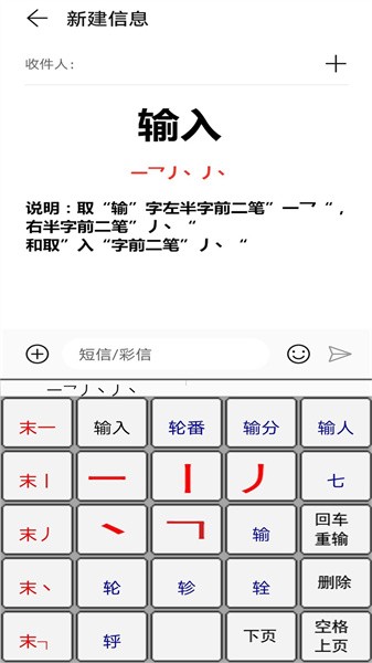 笔画输入法2026版 五笔笔画智能输入