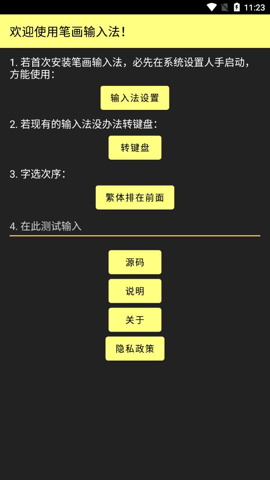 笔画输入法2026版 五笔笔画智能输入