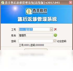 青丰售后返修管理 安卓版 工单管理界面