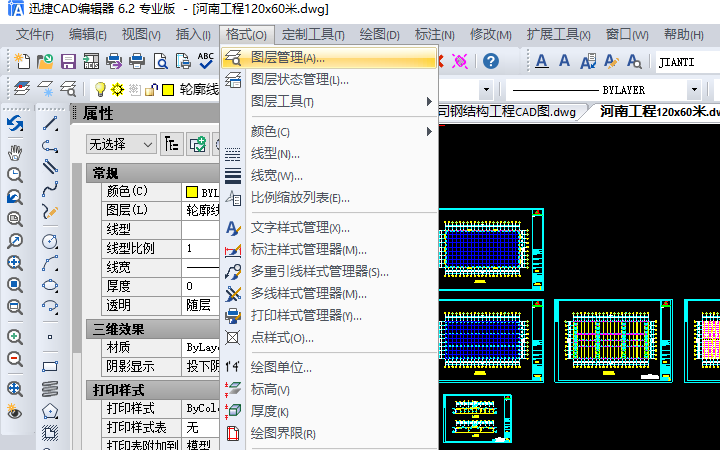 迅捷CAD编辑器 安卓版 图层管理界面