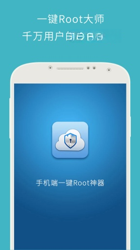 强力一键ROOTv3.2.8 安卓极速ROOT工具