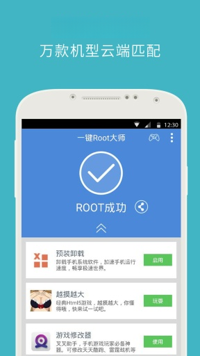 强力一键ROOTv3.2.8 安卓极速ROOT工具