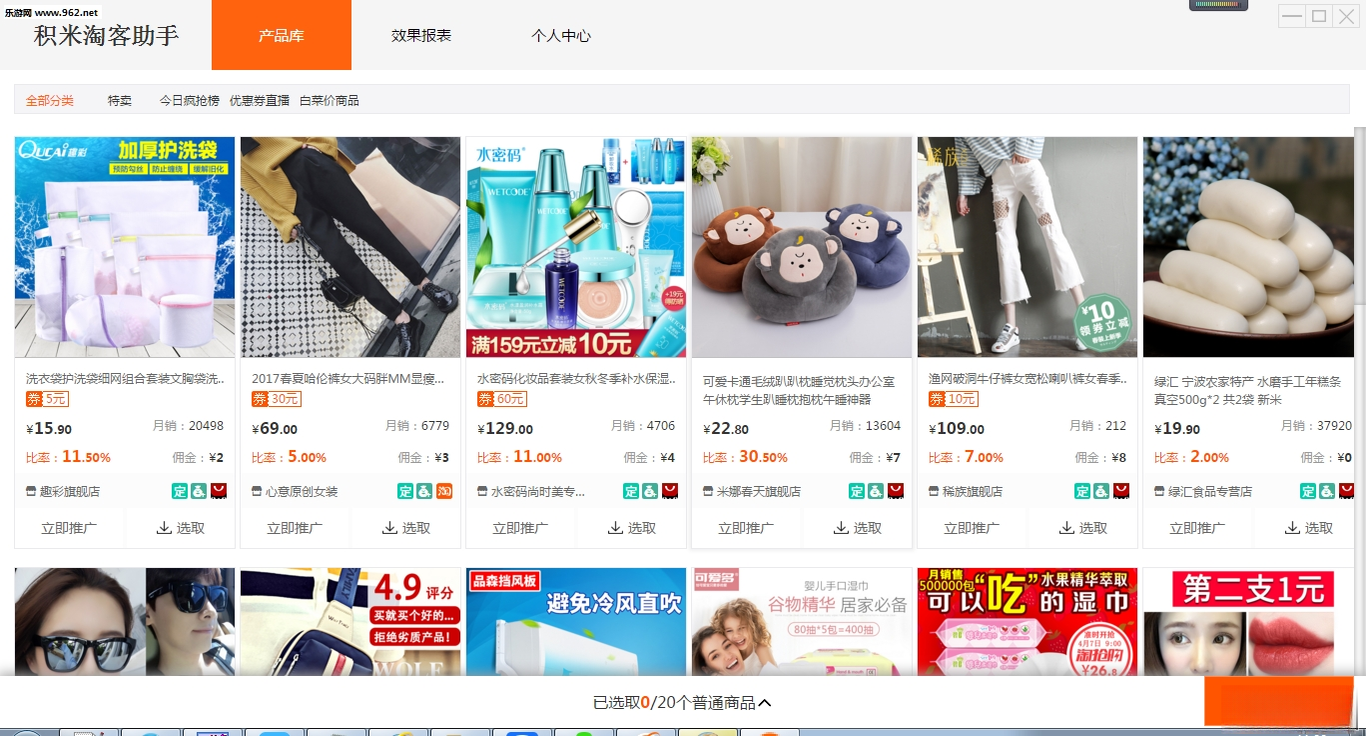 积米淘客助手v3.2.1 电脑版