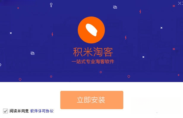 积米淘客助手v3.2.1 电脑版