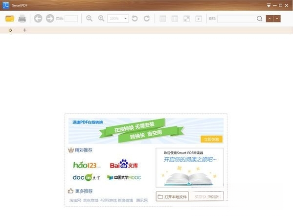 Smart PDF阅读器