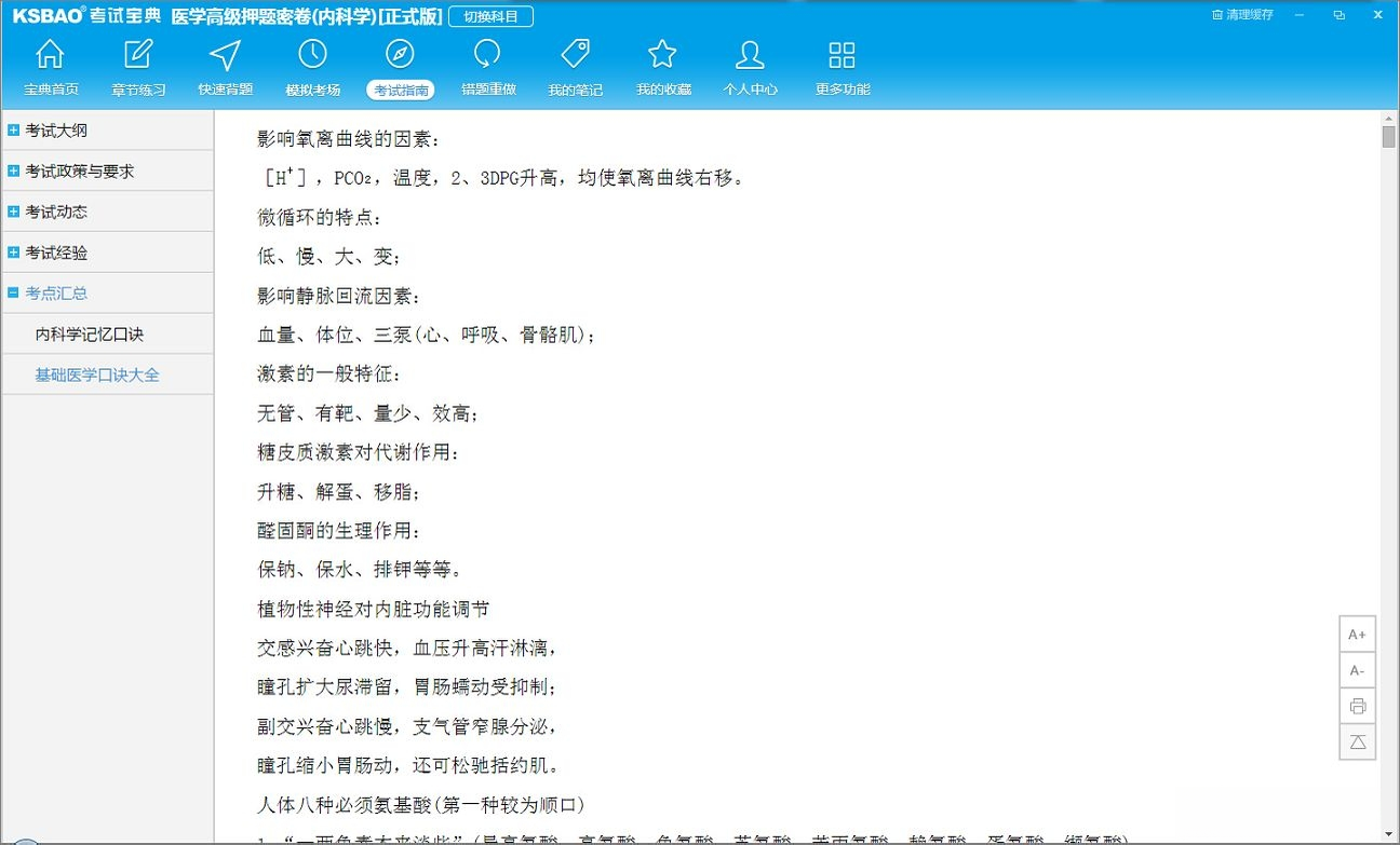 医学高级职称考试宝典2026版 高级职称备考题库
