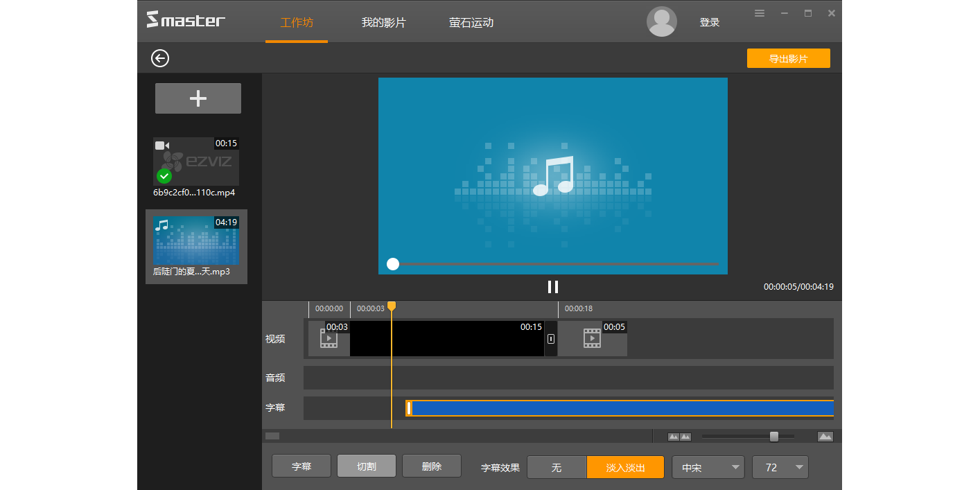 S Master(萤石大师) 安卓版 操作界面