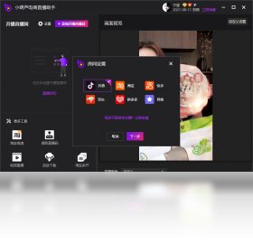 小葫芦直播助手 安卓版 数据看板界面