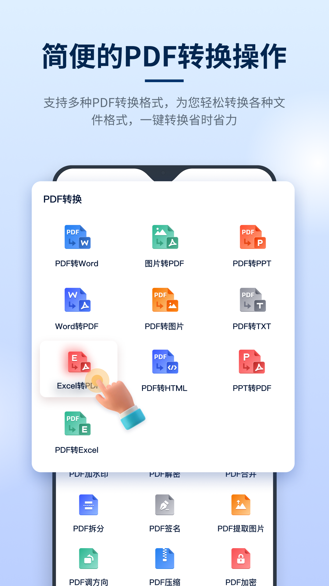 迅捷PDF编辑器 安卓版 功能介绍