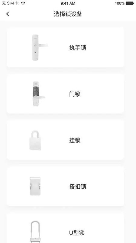 云锁 软件 界面 截图 安卓版