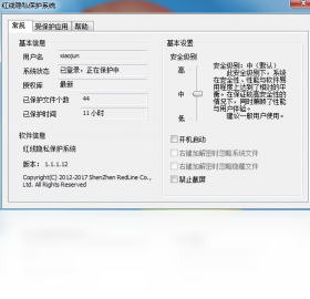 红线隐私保护系统 安卓版 功能截图