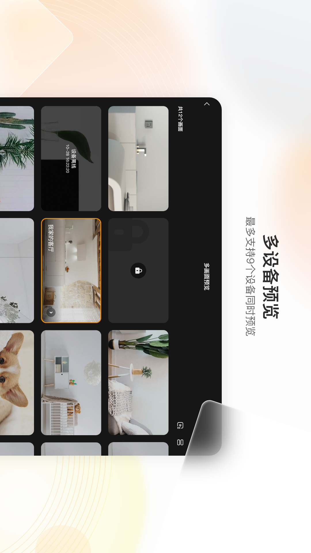 乐橙HD 安卓版 多画面预览