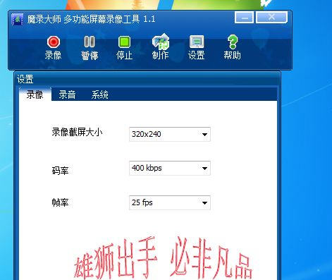 魔录大师3.2.1 录屏直播工具