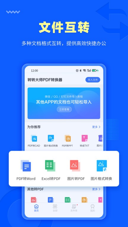 转转大师PDF转换器2026 最新版 PDF转换工具