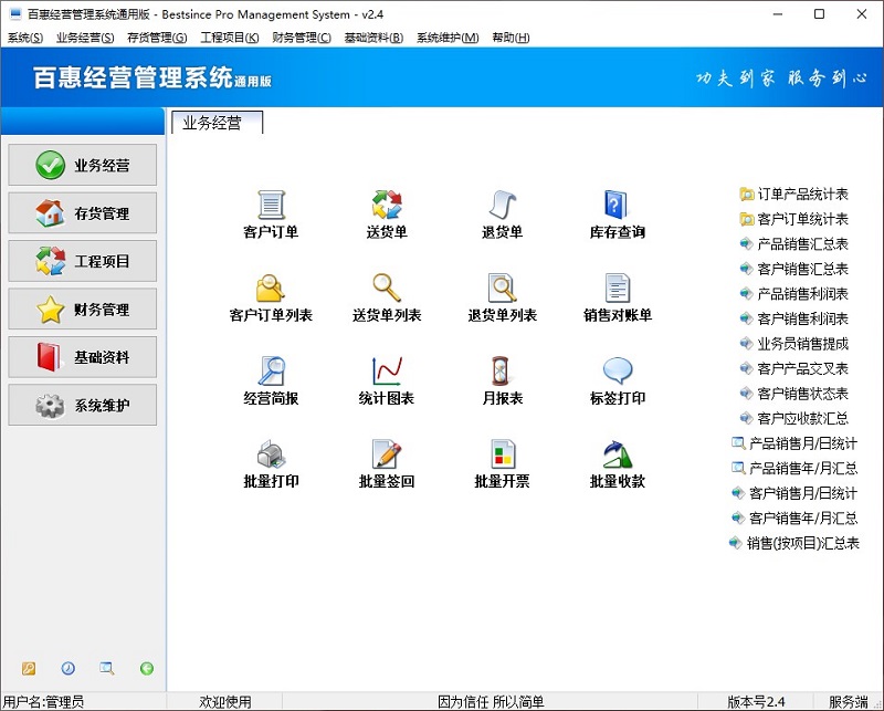 百惠经营管理系统专业版 安装步骤 数据库配置