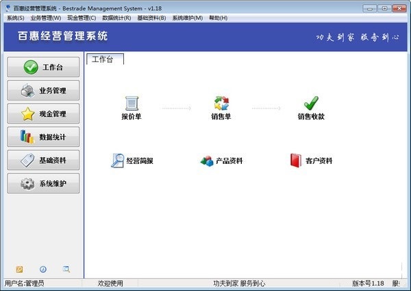 百惠经营管理系统专业版 下载安装 使用教程 门店管理